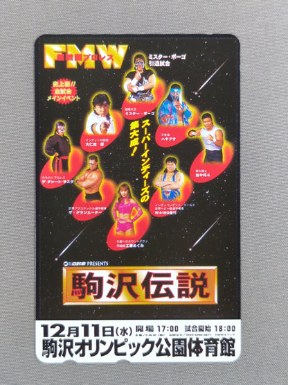 FMW 駒沢伝説
