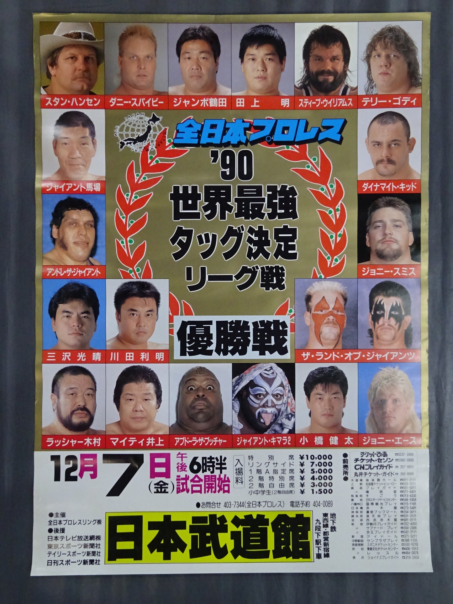 90世界最強タッグ決定リーグ戦 ★優勝戦★