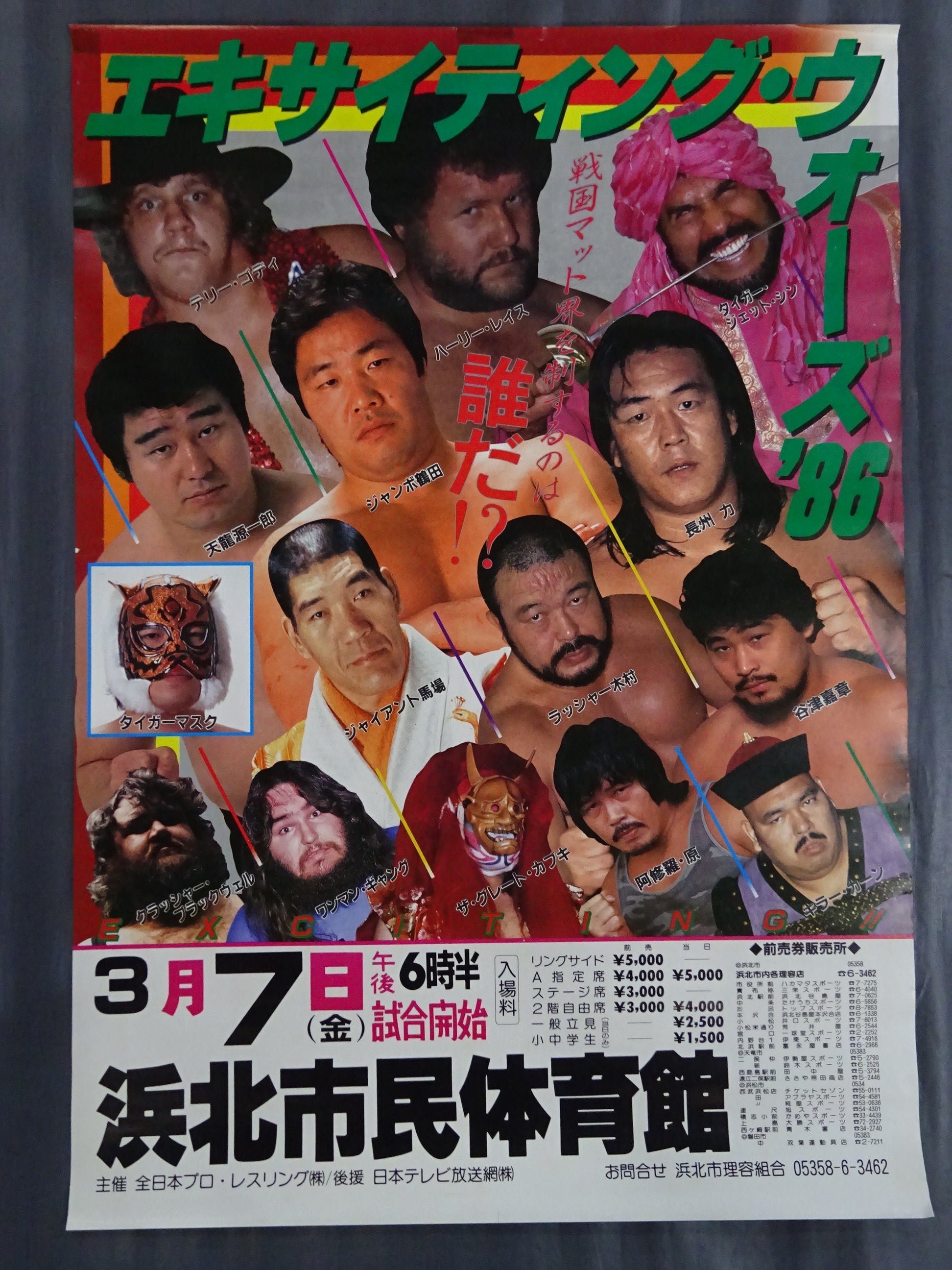 86エキサイティング・ウォーズ – 闘道館