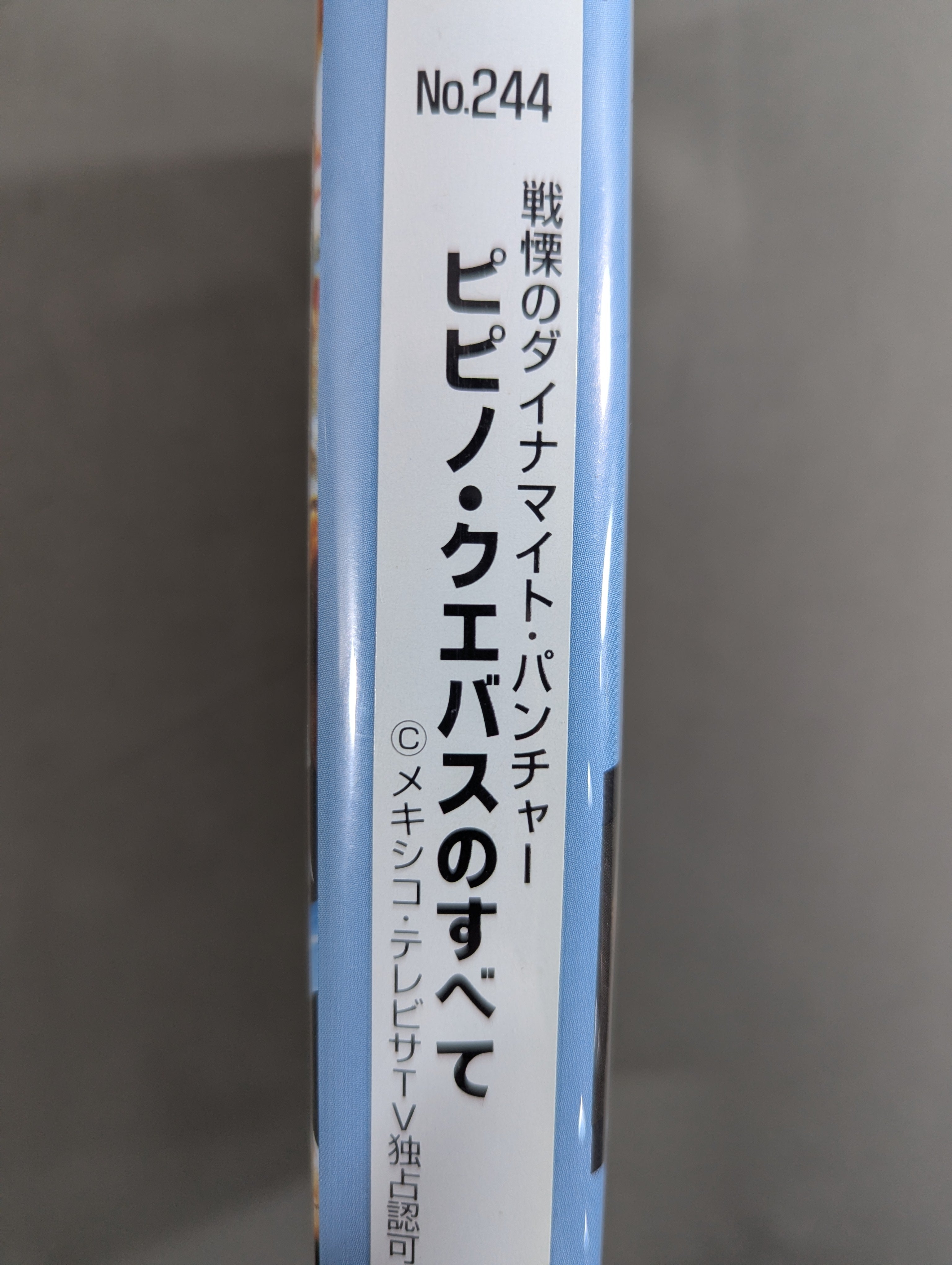 Ring Japan No.244 ☆ Trembling Dynamite Puncher All About Pipino