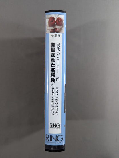 リングジャパン No.53 ★現代のヒーロ㉓ 発掘された名勝負① デュランvsランプキン / マルセルvsアルゲリョ★