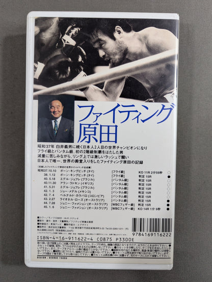 Fighting Harada ★ Japan's strongest champion ★