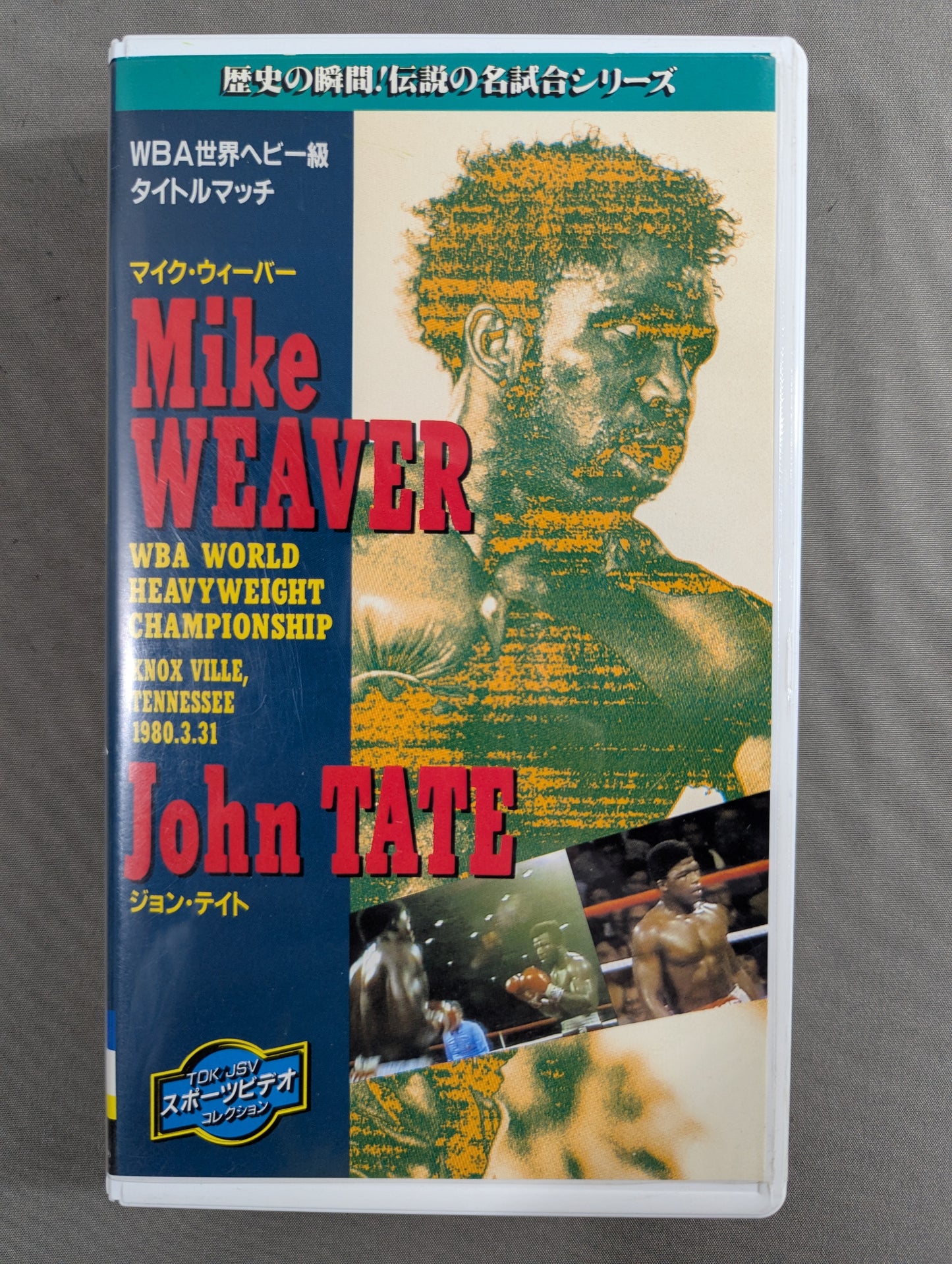★WBA世界ヘビー級タイトルマッチ★ マイク・ウィーバーvsジョン・テイト