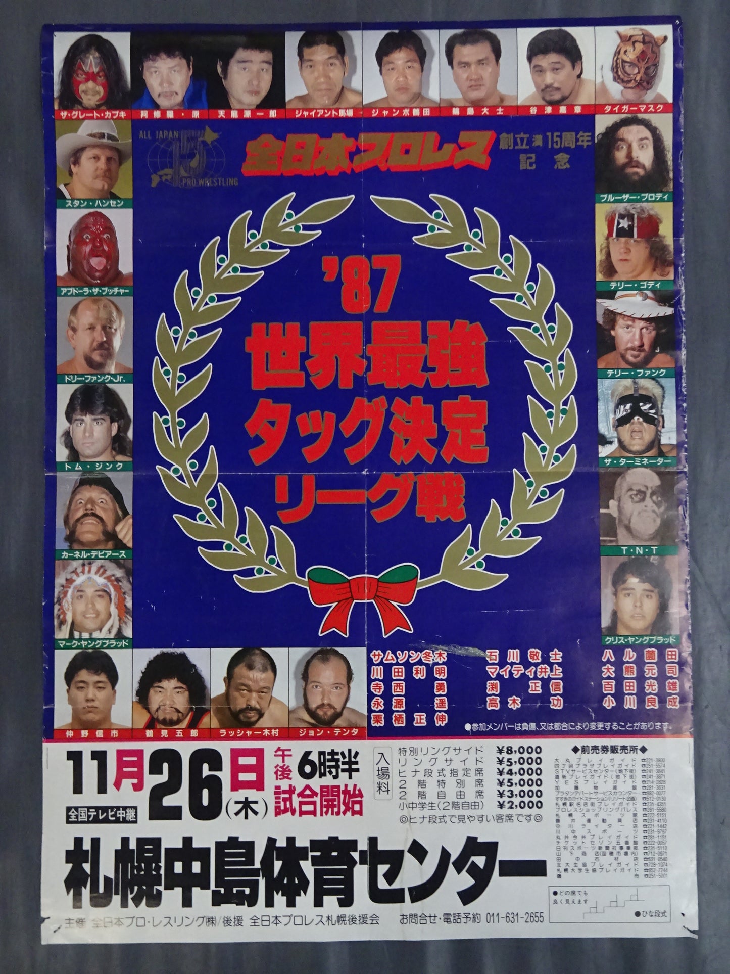 87世界最強タッグ決定リーグ戦