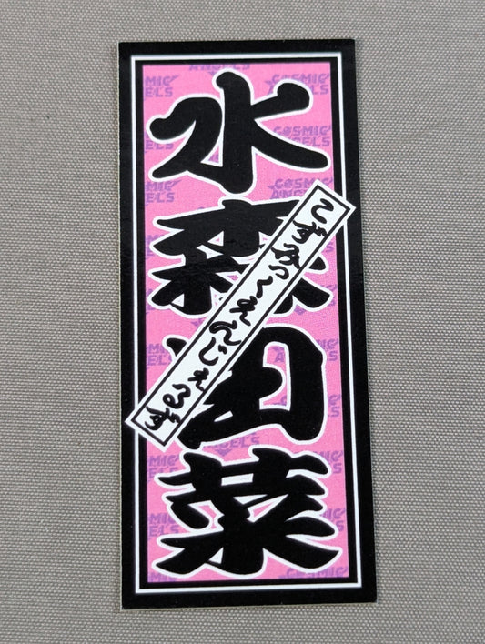 Yuna Mizumori  Sensha Bill Sticker