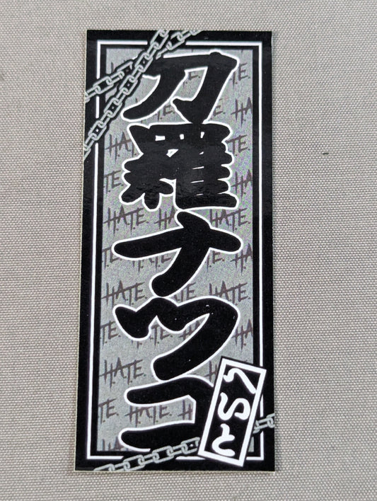Natsuko Tora  Sensha Bill Sticker