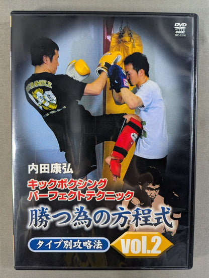 Yasuhiro Uchida Kickboxing Perfect Technique Equation to Win VOL.2