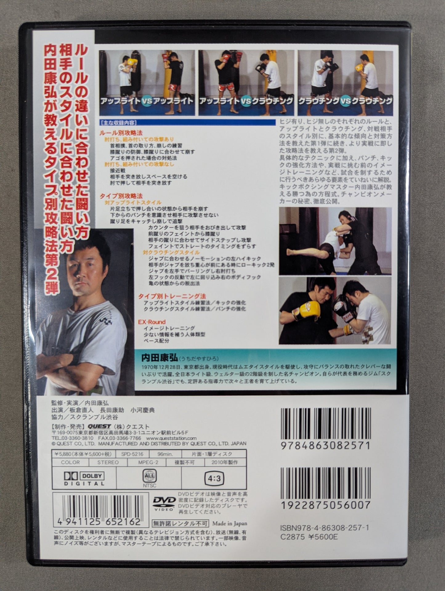 Yasuhiro Uchida Kickboxing Perfect Technique Equation to Win VOL.2