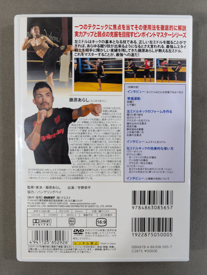 藤原あらし 攻撃の起点 左ミドルを極める