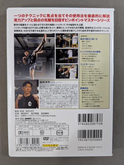 Yohei Sakurai must be defeated in one blow and master the high kick!