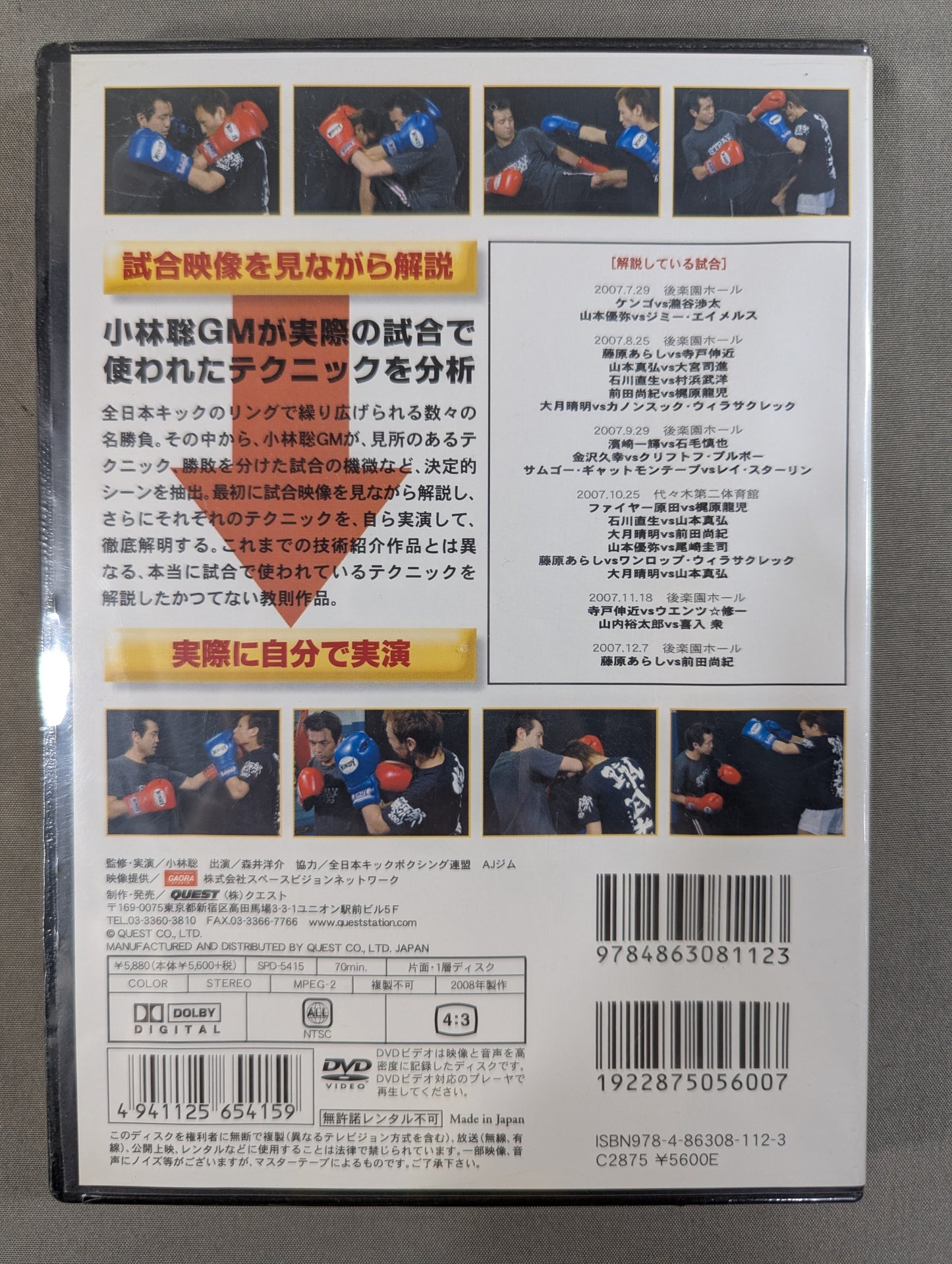 Satoshi Kobayashi All Japan Kick Actual Technique Thorough Explanation VOL.2