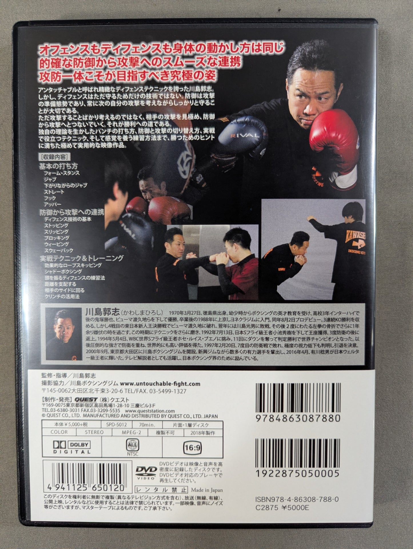 川島郭志 ボクシング ディフェンスを極める