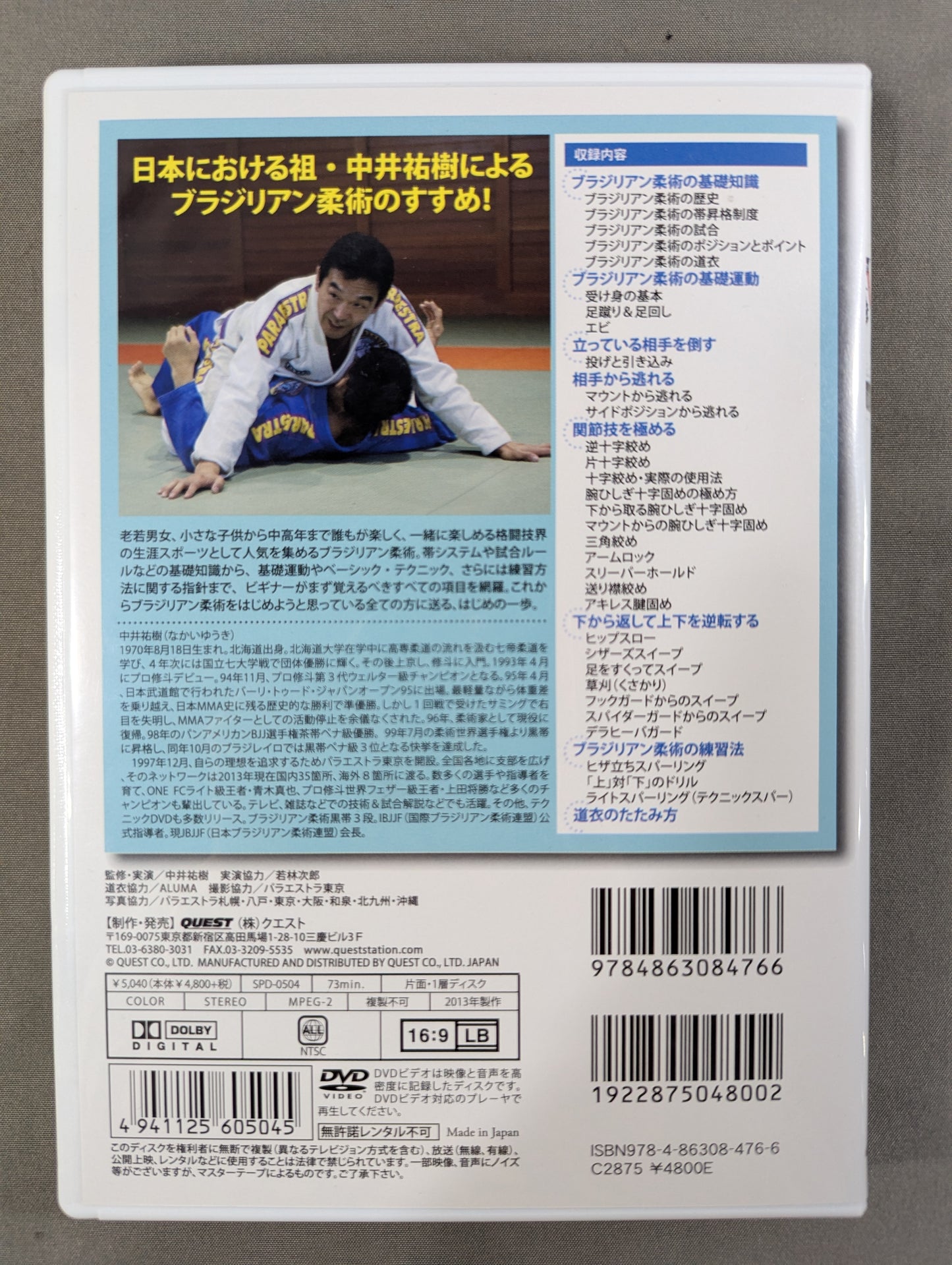 中井祐樹 はじめようブラジリアン柔術