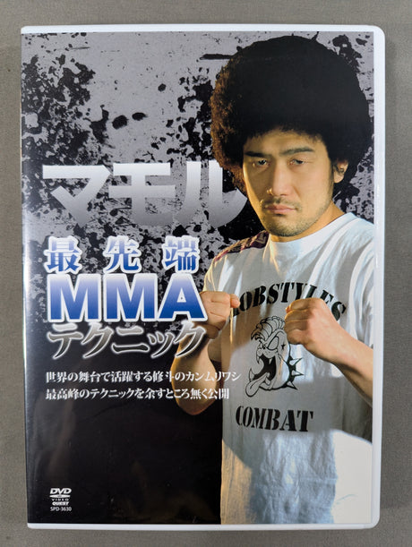 マモル 最先端MMAテクニック