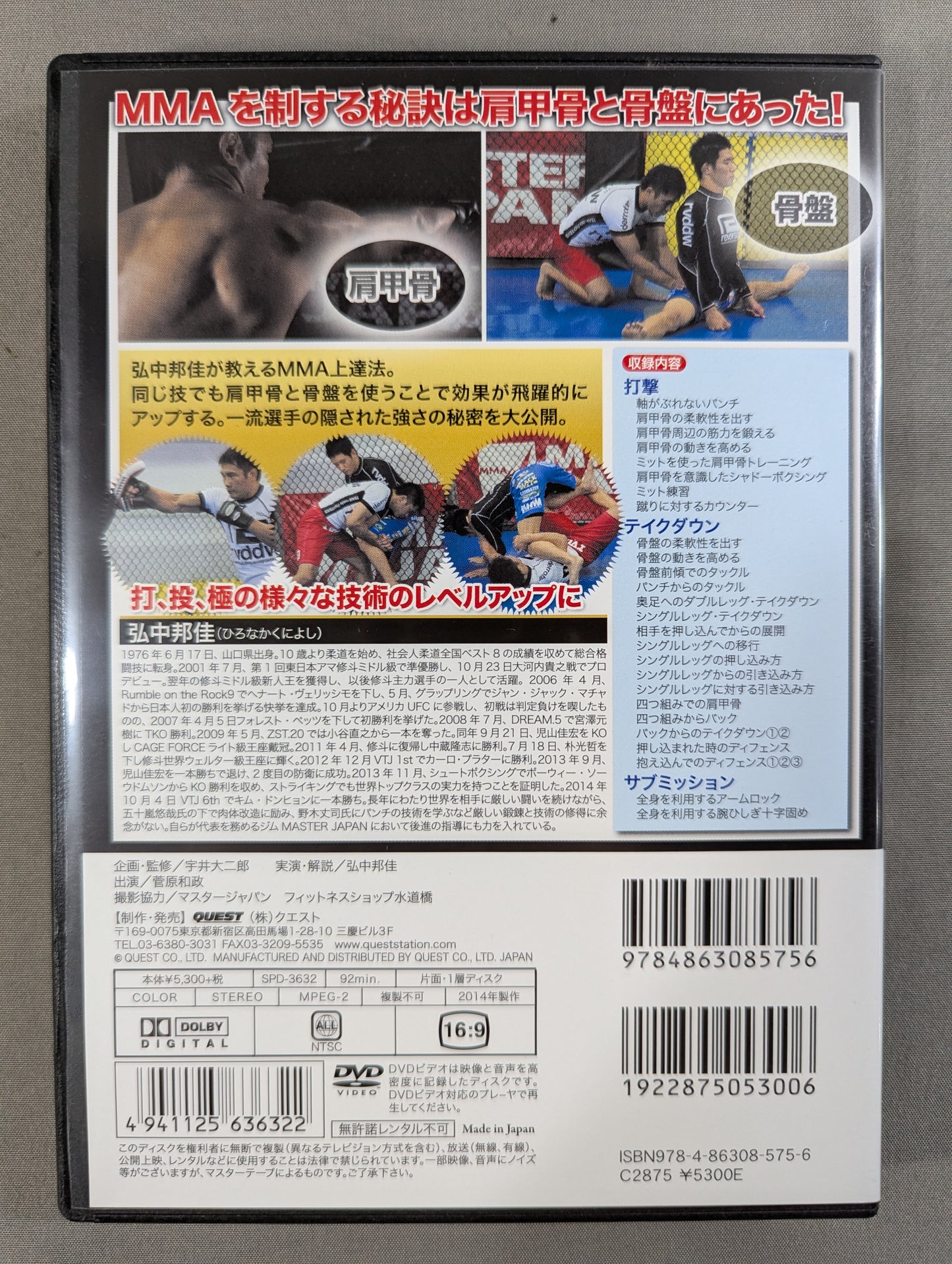 弘中邦佳 肩甲骨と骨盤の動きで勝つMMA