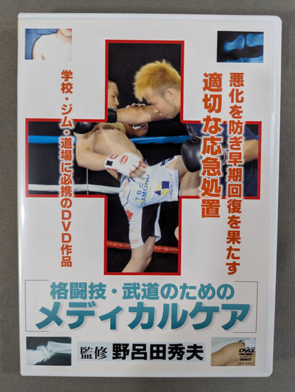 格闘技・武道のためのメディカルケア