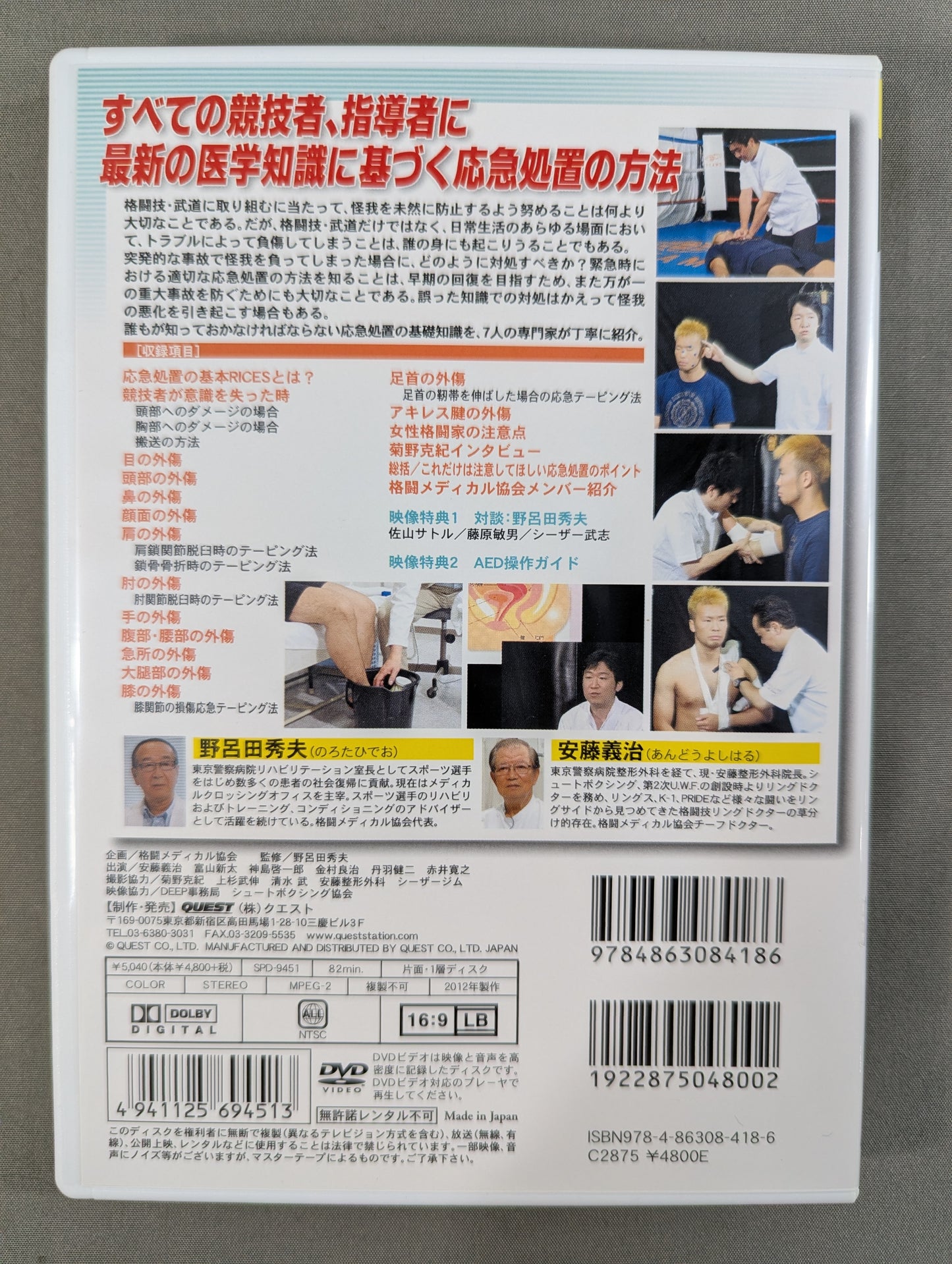 格闘技・武道のためのメディカルケア