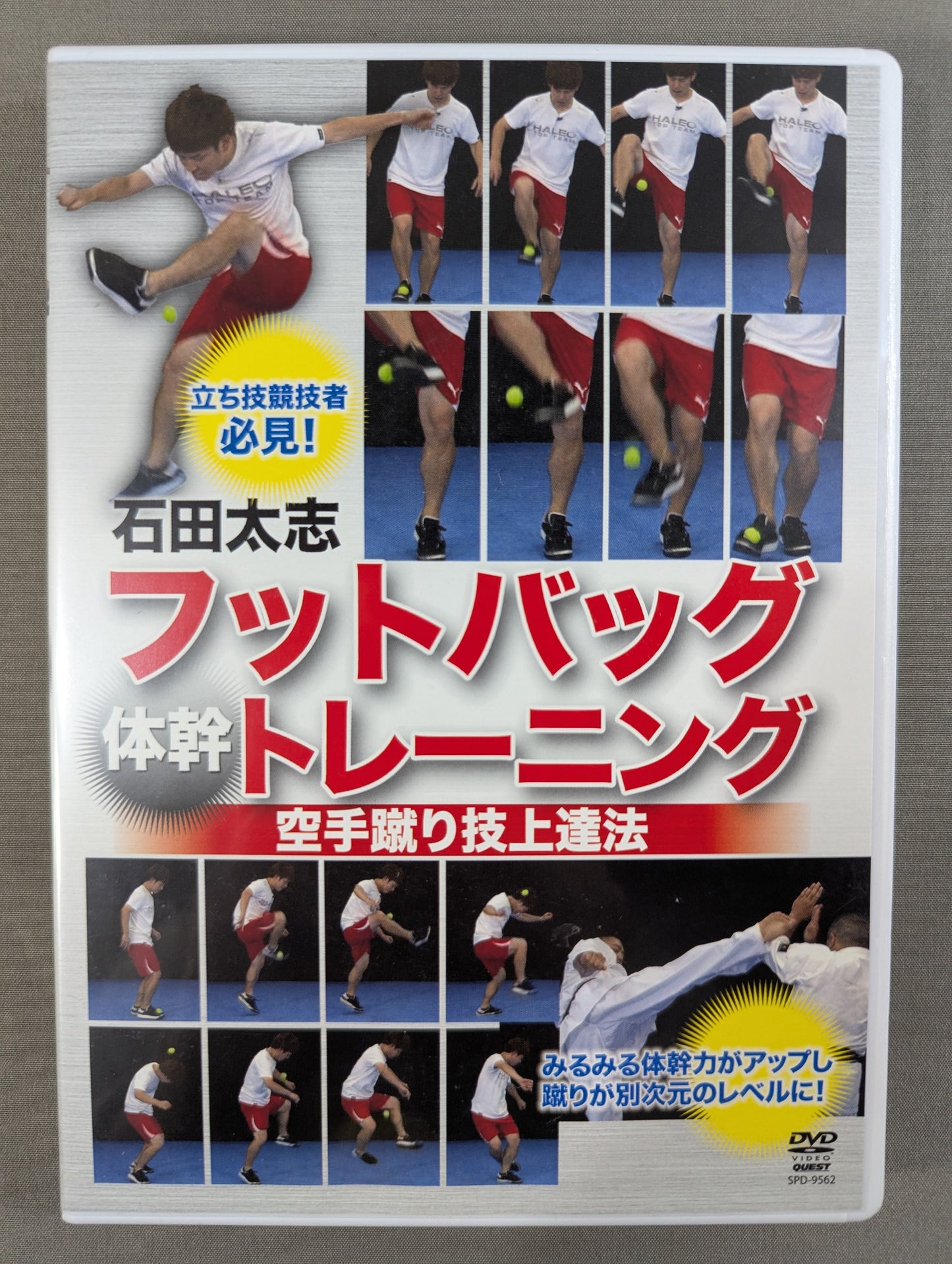 Taishi Ishida Foot Bag Core Training ★ KARATE Kicking Technique Improvement Method ★