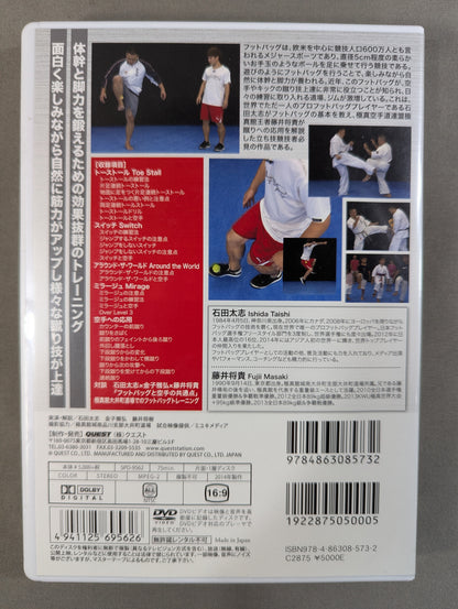 Taishi Ishida Foot Bag Core Training ★ KARATE Kicking Technique Improvement Method ★