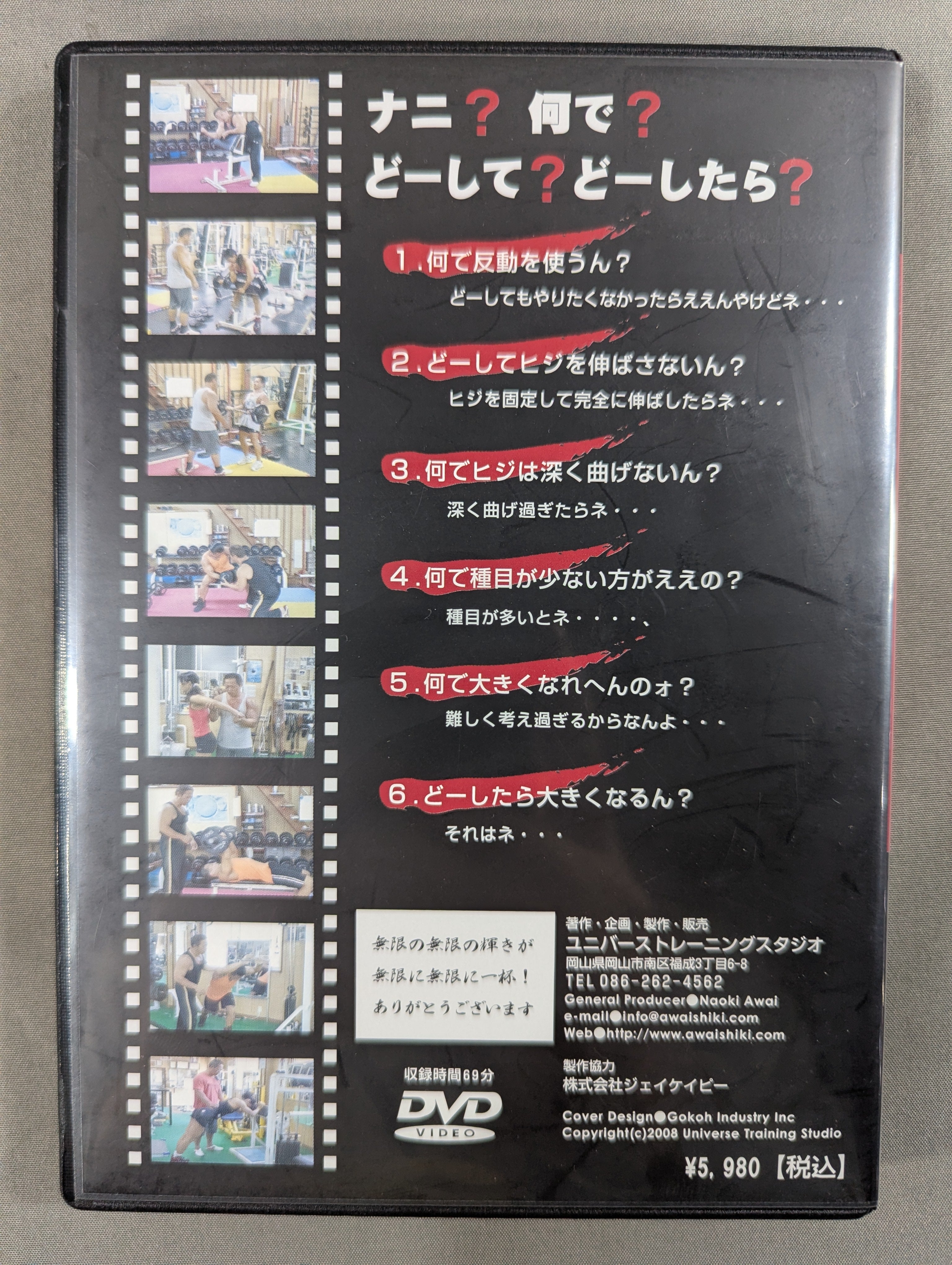 トレーニングDVD まとめ売り ☆男前☆ 栗井式トレーニングDVD VOL1 腕編 – 闘道館