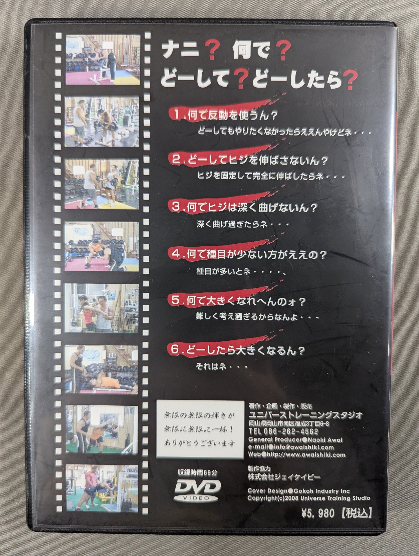 ★男前★ 栗井式トレーニングDVD VOL1 腕編