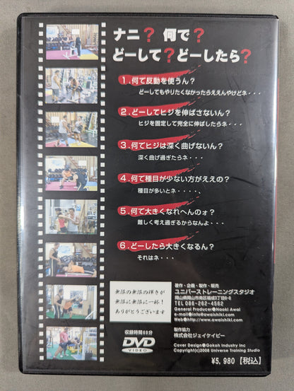 ★男前★ 栗井式トレーニングDVD VOL1 腕編
