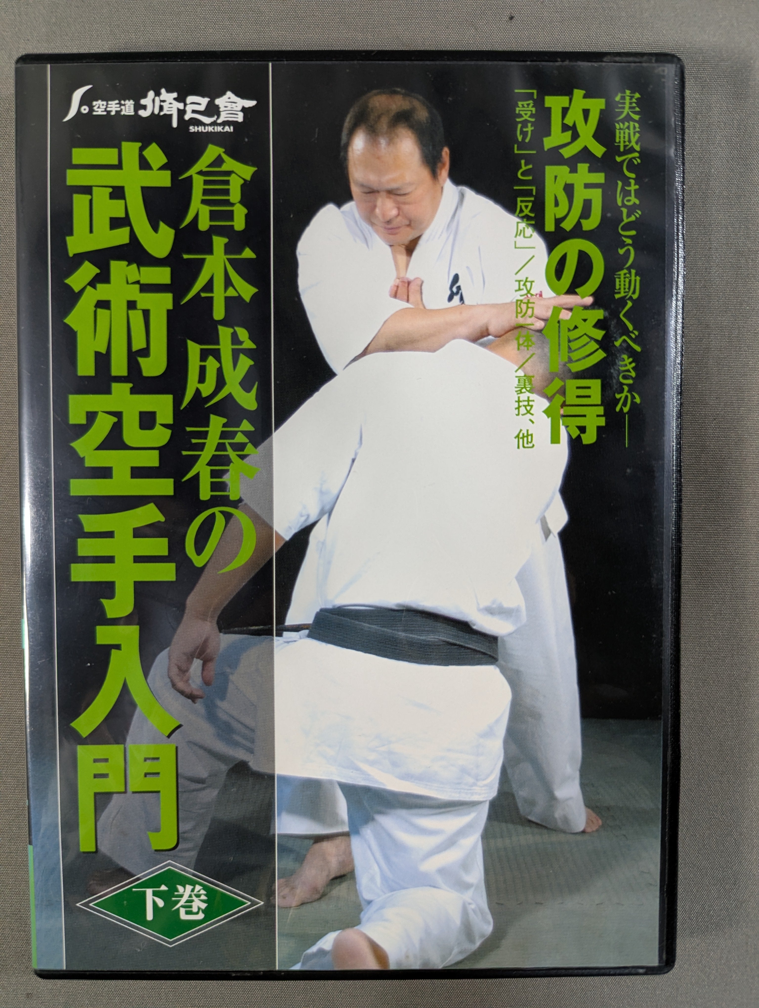 武道 – 闘道館