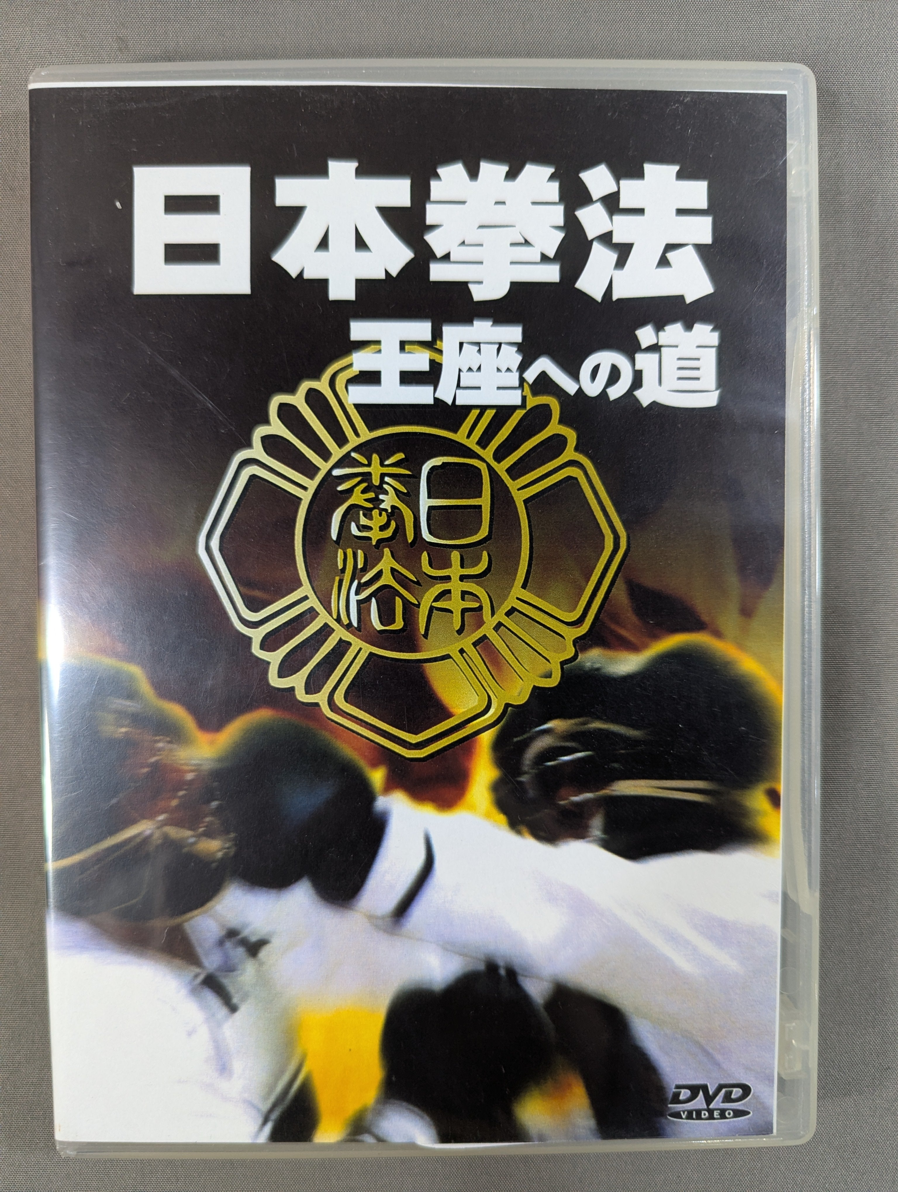 武道 – 闘道館