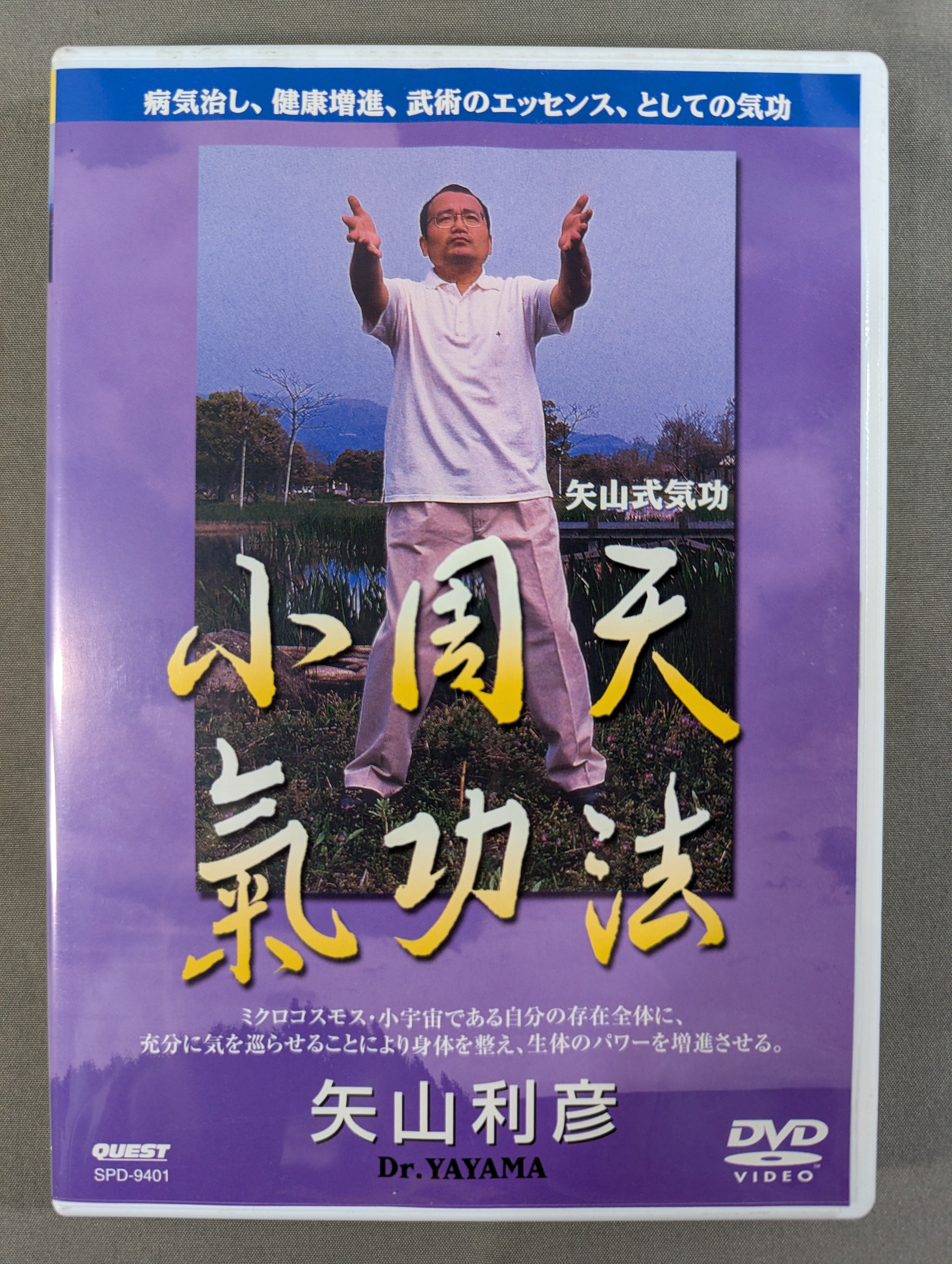 武道 – 闘道館