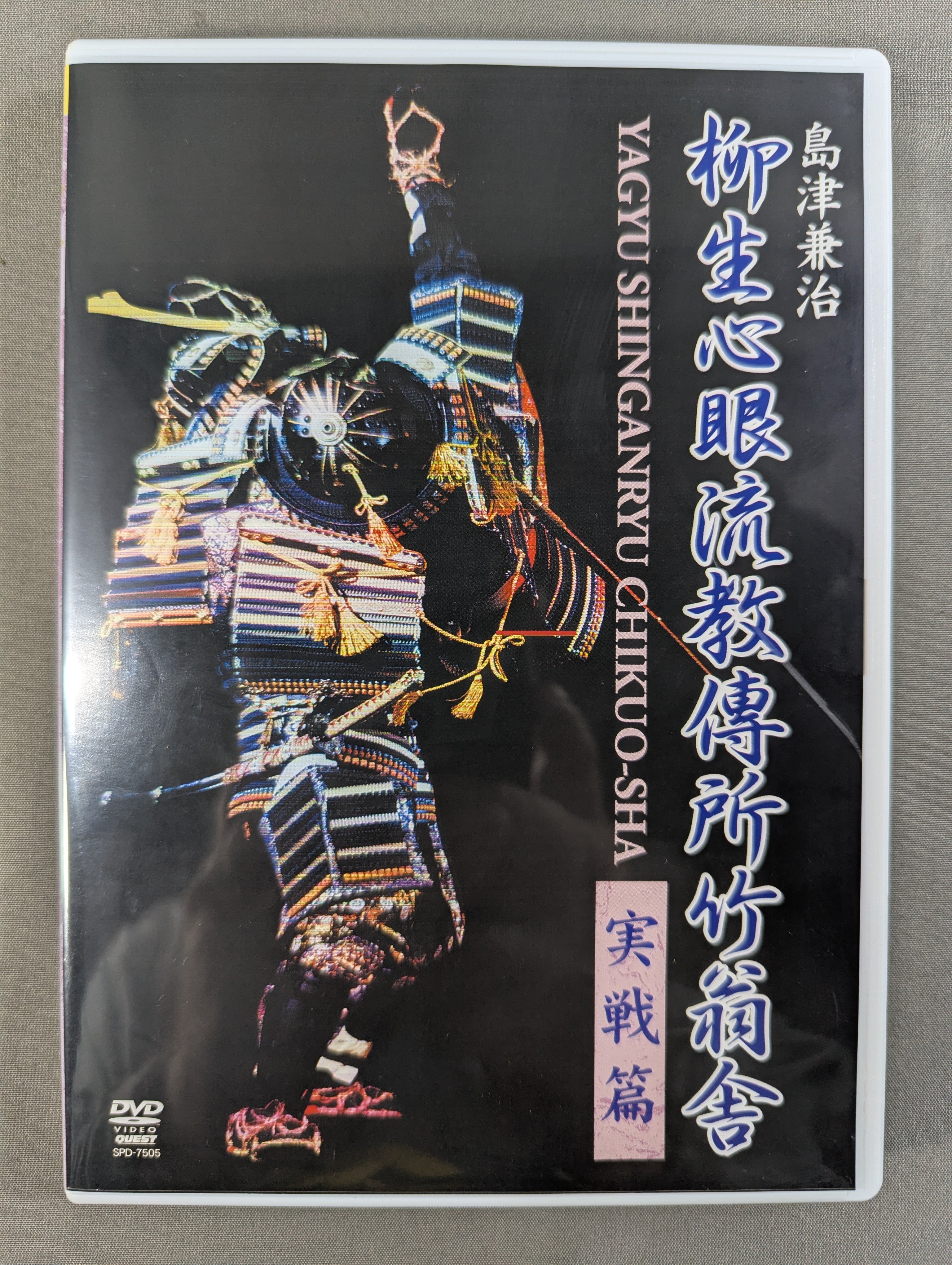 武道 – 闘道館
