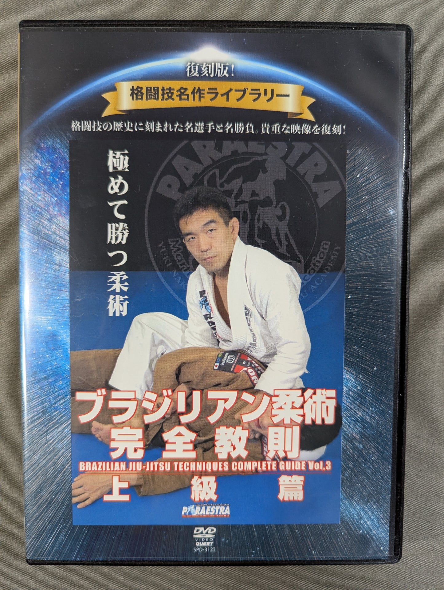 ★ Reprint! Martial Arts Masterpiece Library★ Brazilian Jiu-Jitsu Complete Instruction Rules Advanced Edition