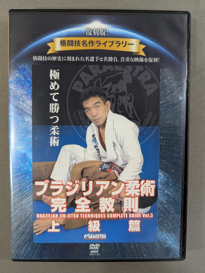 ★ Reprint! Martial Arts Masterpiece Library★ Brazilian Jiu-Jitsu Complete Instruction Rules Advanced Edition