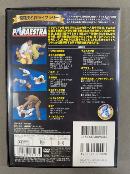 ★ Reprint! Martial Arts Masterpiece Library★ Brazilian Jiu-Jitsu Complete Instruction Rules Advanced Edition