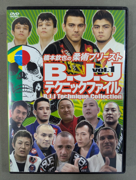 橋本鉄也の柔術プリースト B・J・Jテクニックファイル Vol.1
