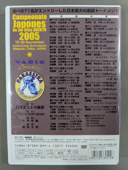 カンペオナート・ジャポネーズ 2005 ★全日本ブラジリアン柔術オープントーナメント★