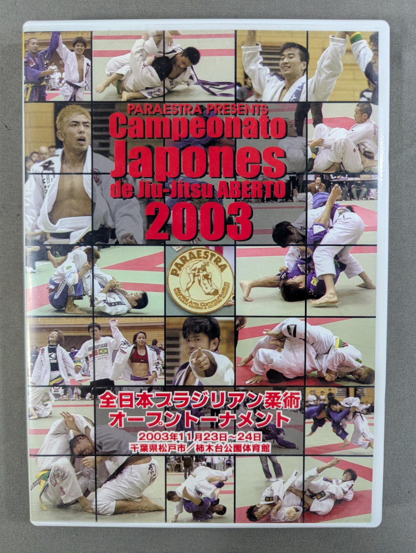全日本ブラジリアン柔術オープントーナメント 2003
