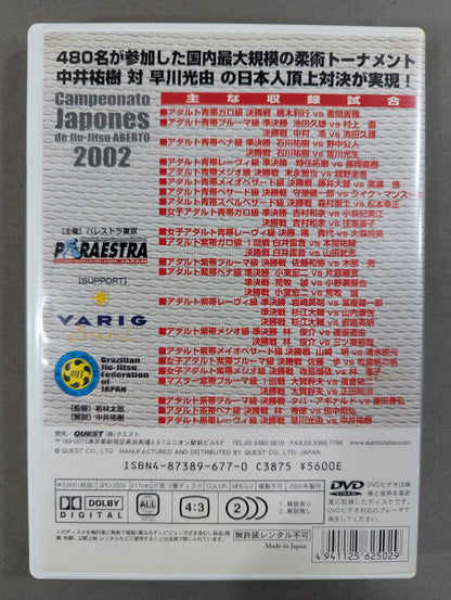 全日本ブラジリアン柔術オープントーナメント 2002