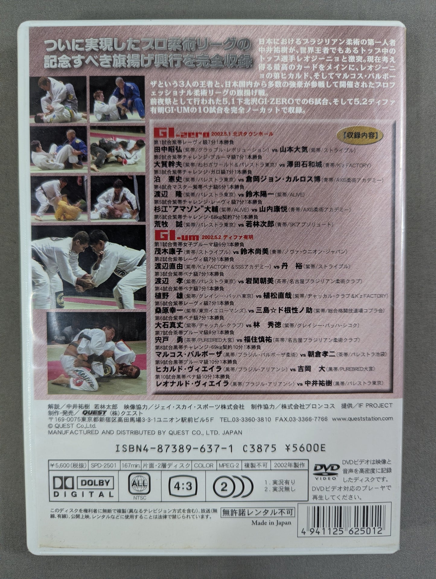 ★プロフェッショナル柔術リーグ 旗揚げ戦★ GI-um