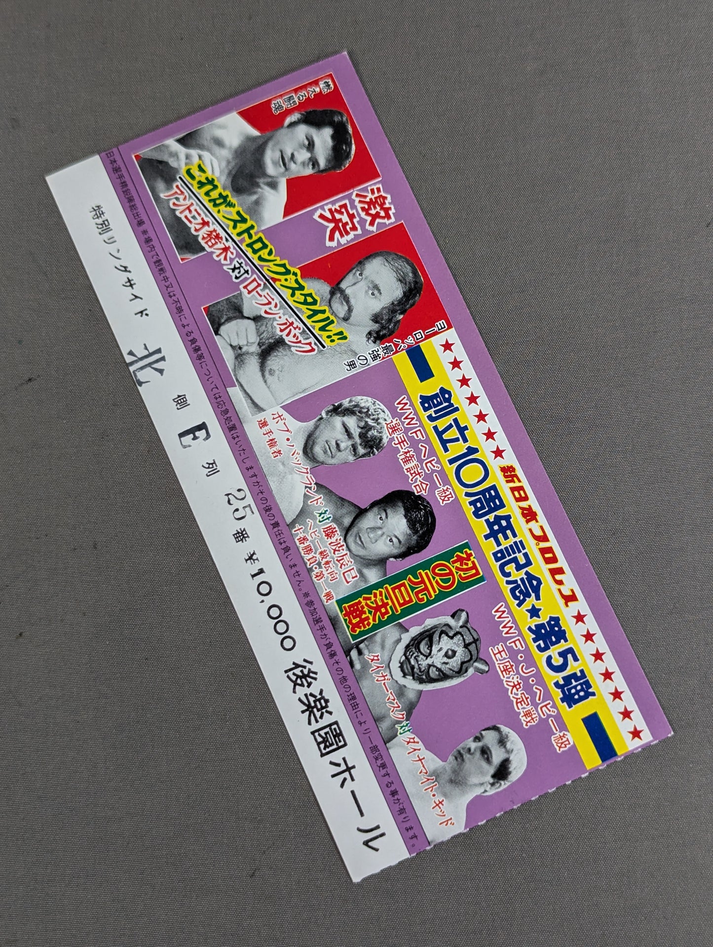創立10周年記念★第5弾★ 新春スーパー・ファイト