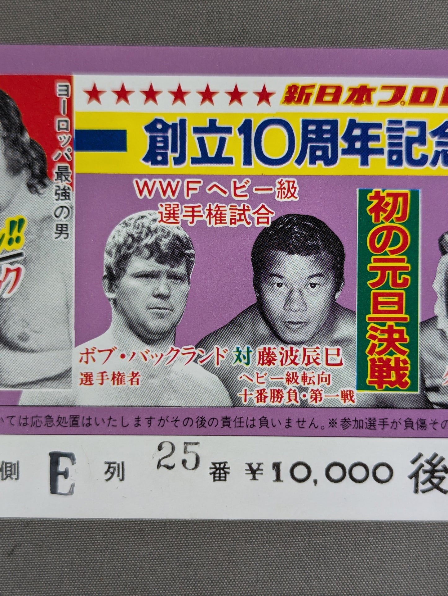 創立10周年記念★第5弾★ 新春スーパー・ファイト
