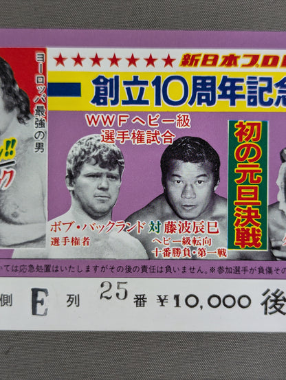 創立10周年記念★第5弾★ 新春スーパー・ファイト