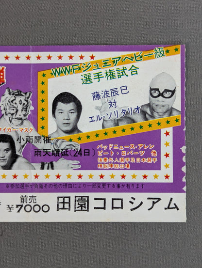 ★WWFジュニアヘビー級選手権試合★ 藤波辰巳vsエル・ソリタリオ