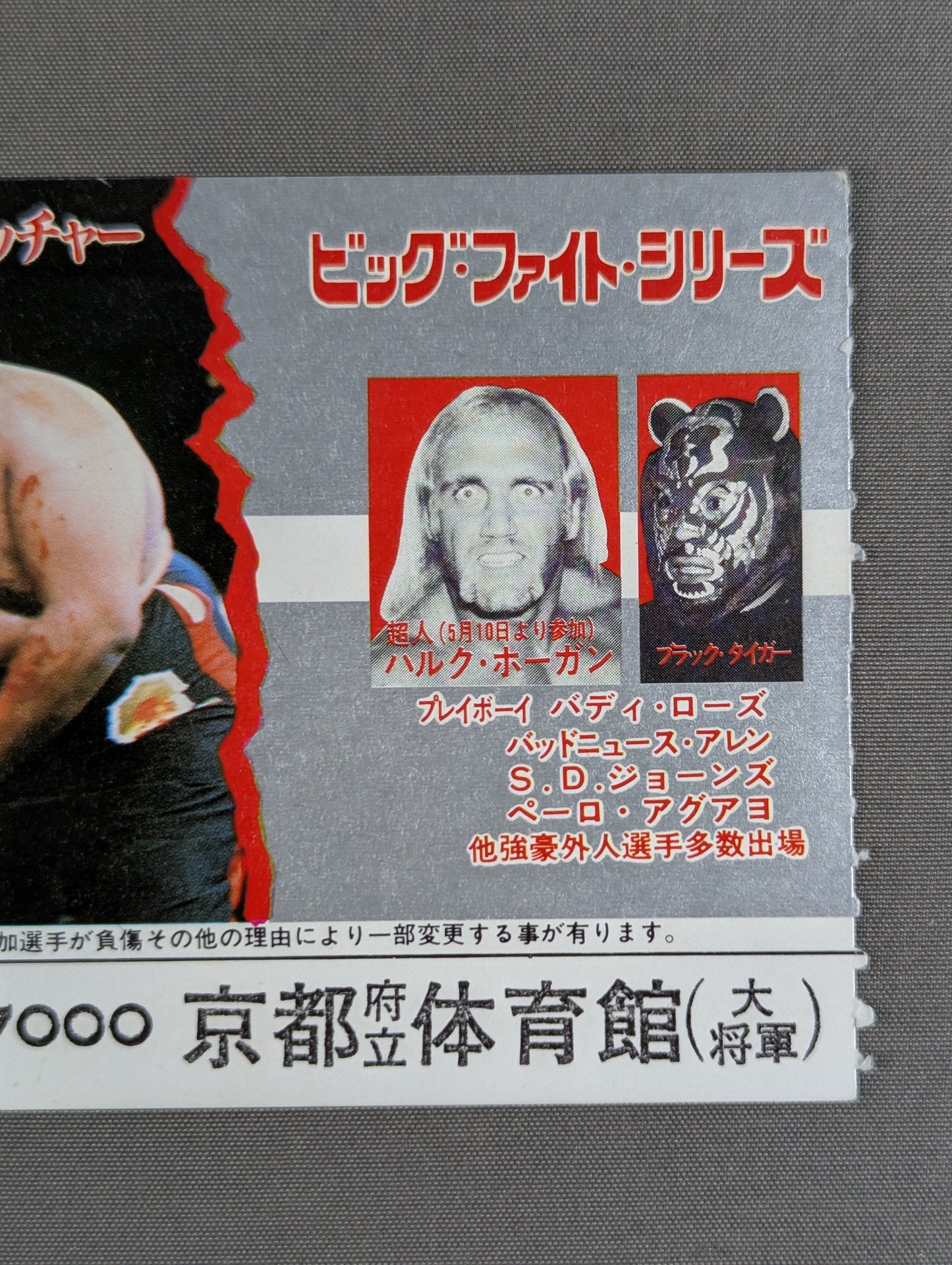 82ビッグ・ファイト・シリーズ