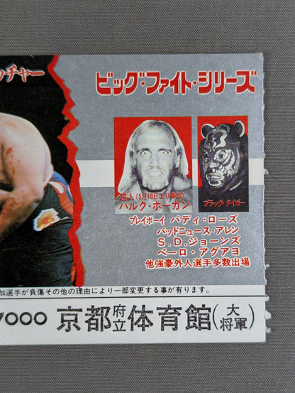 82ビッグ・ファイト・シリーズ