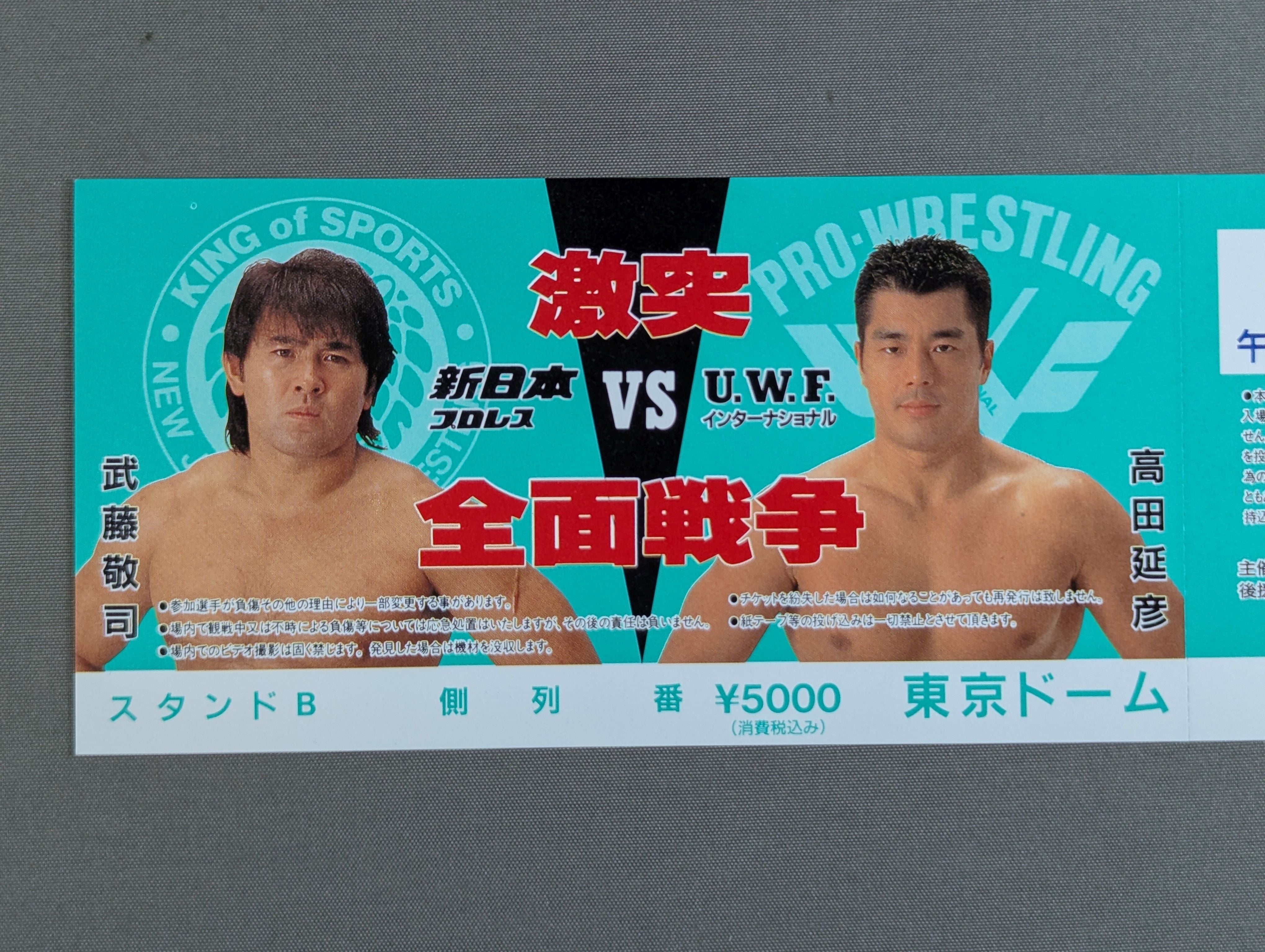 史実!新日本vsUWF 極限の潰し合い!新日本vsUWFインター全面戦争 DV… 史実！新日本vsUWF 極限の潰し合い！新日本vsUWFインター全面戦争 DVD