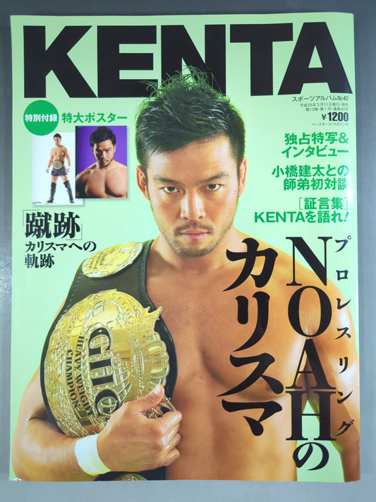 スポーツアルバム40 KENTA