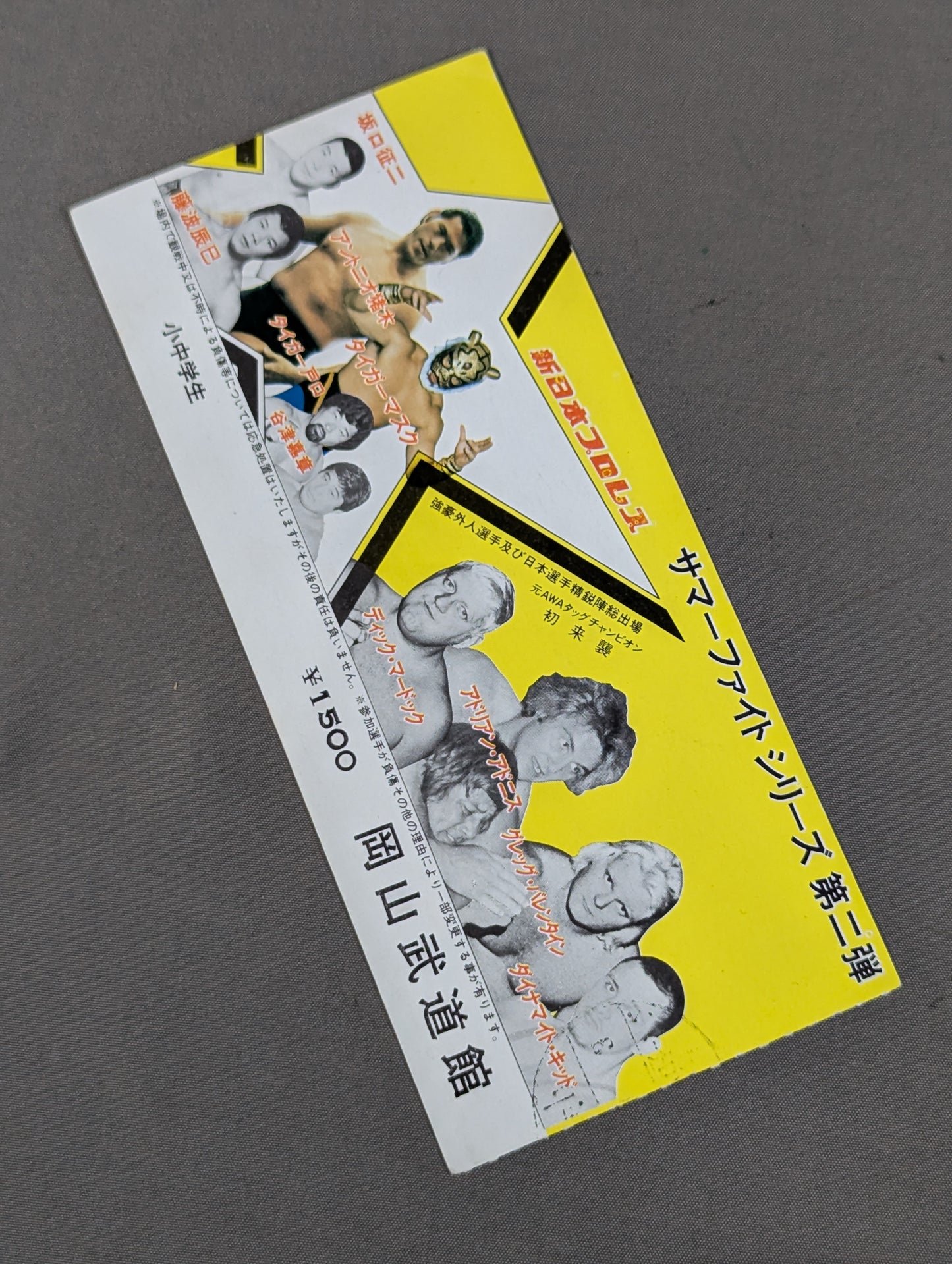 82サマーファイトシリーズ 第二弾