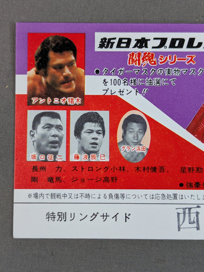 81闘魂シリーズ 創立10周年記念★第4弾【最終戦】