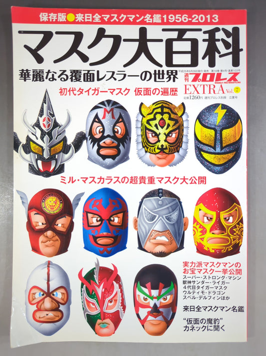 週刊プロレス別冊103 マスク大百科 華麗なる覆面レスラーの世界