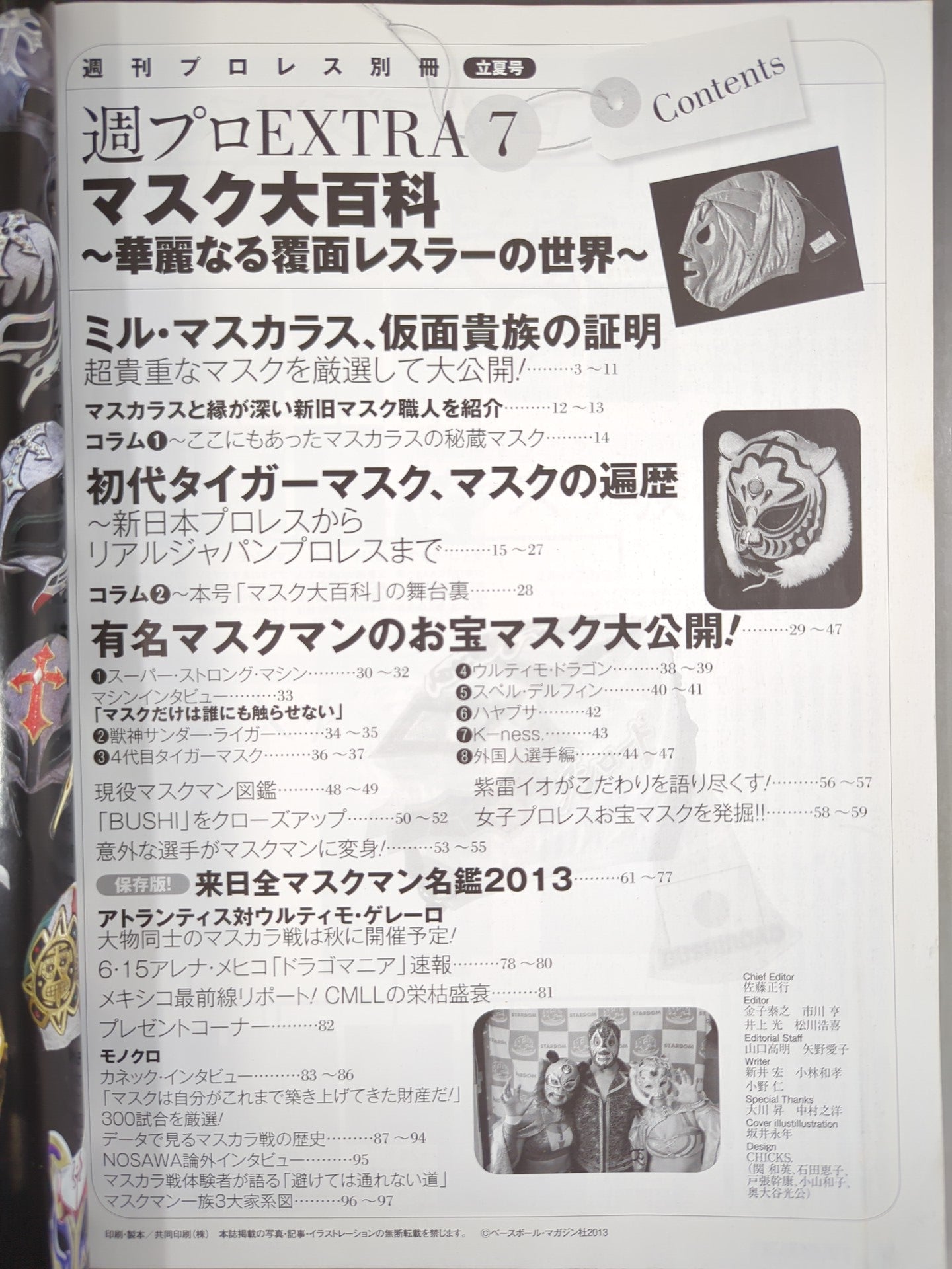 週刊プロレス別冊103 マスク大百科 華麗なる覆面レスラーの世界 – 闘道館